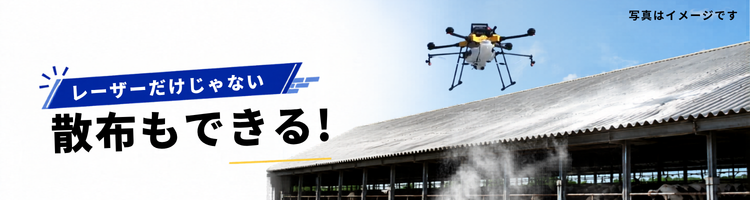 NTT e-Drone Technology、鳥獣害対策ドローン「BB102」に散布オプションを追加 - 画像1