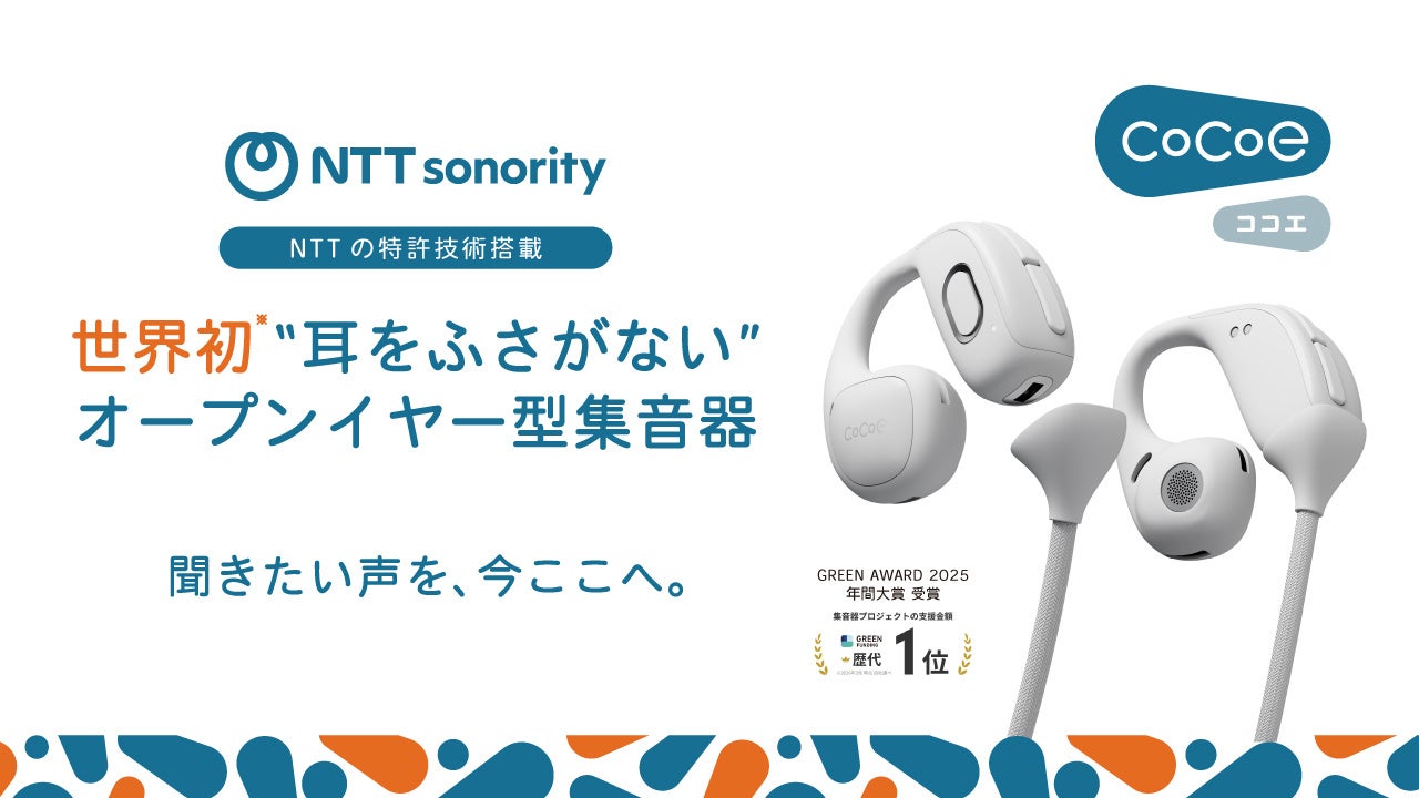 NTTソノリティ、オープンイヤー型集音器「cocoe Ear」を6月18日発売 - 画像1