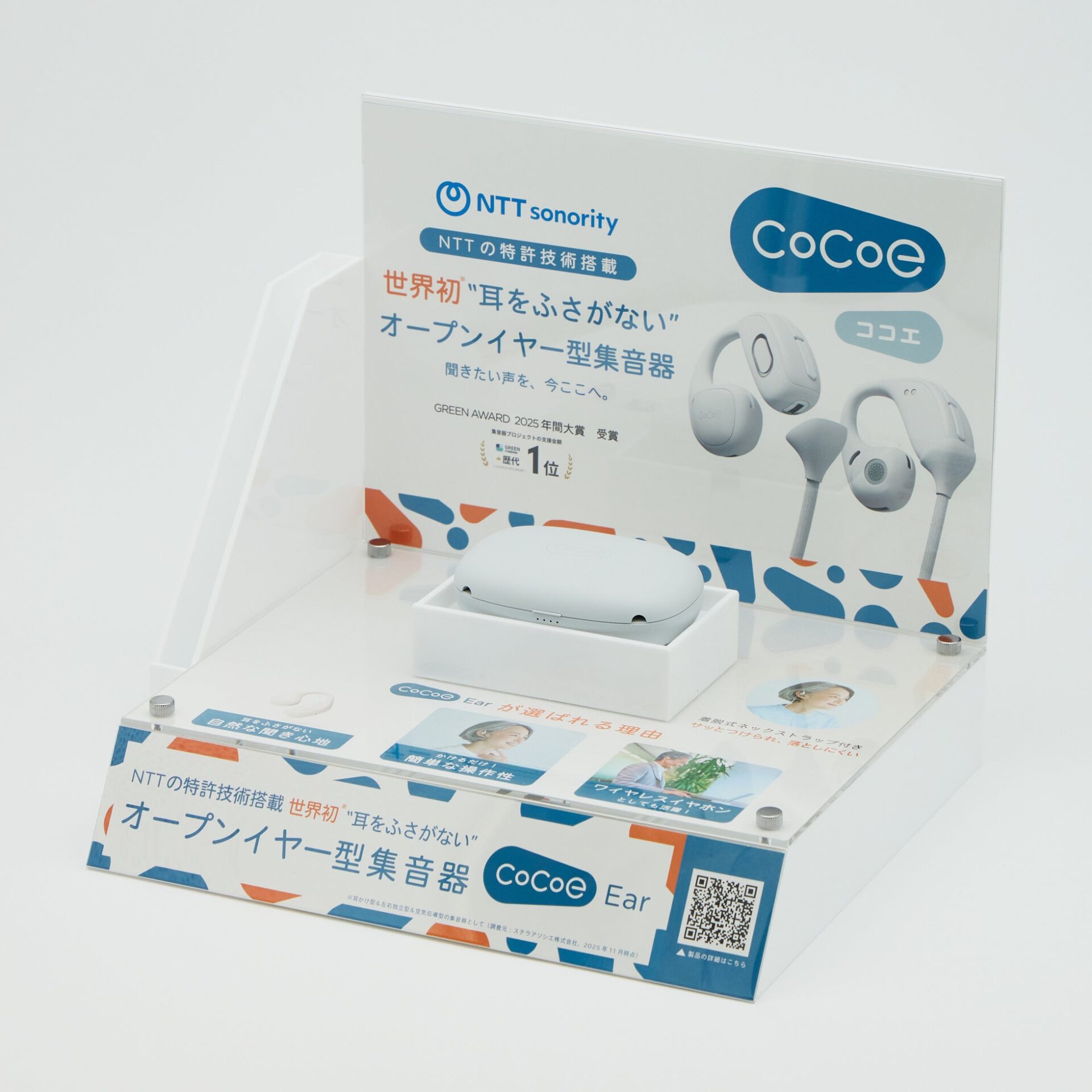 NTTソノリティ、オープンイヤー型集音器「cocoe Ear」を6月18日発売 - 画像3