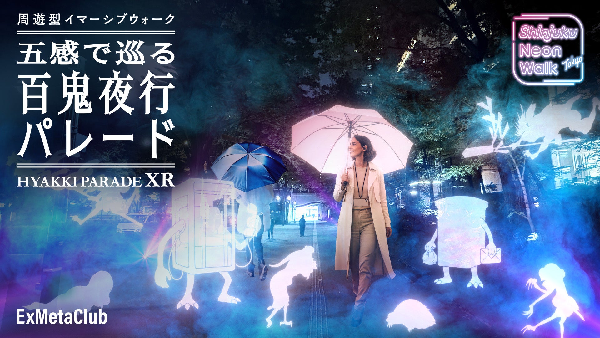 新宿の夜を彩るイマーシブウォークにNTTソノリティの「nwm ONE」を提供 - 画像2