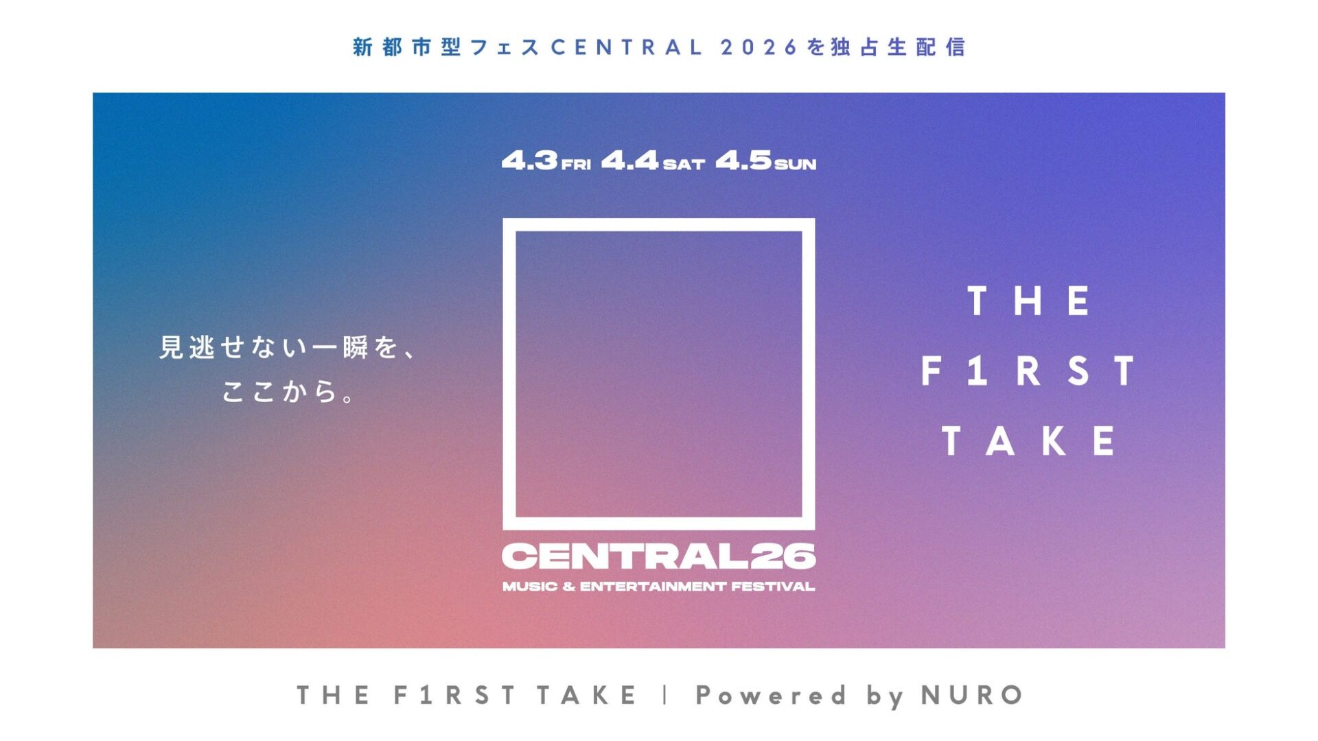 NURO、都市型フェス『CENTRAL 2026』をTHE FIRST TAKEと全世界同時生配信 - 画像1