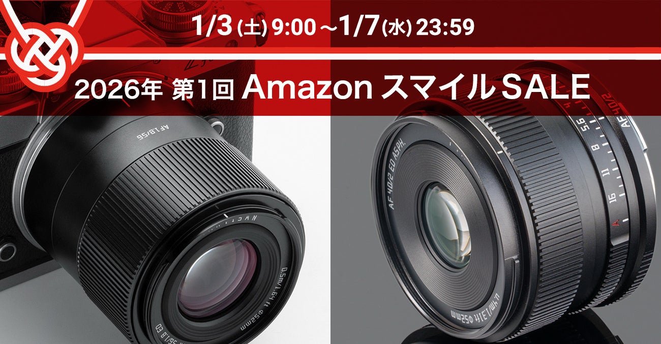 焦点工房、AmazonスマイルSALEで人気レンズ最大15%OFF - 画像2