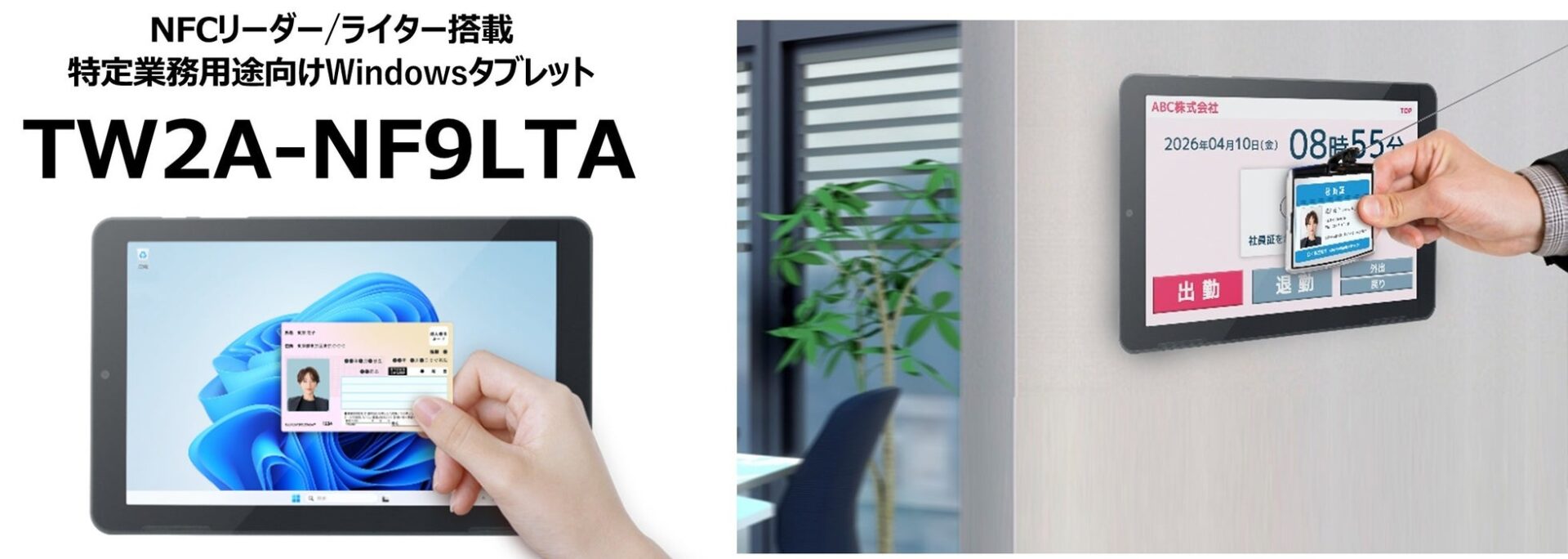 ODS、NFC対応Windowsタブレット「TW2A-NF9LTA」を2026年3月発売 - 画像1