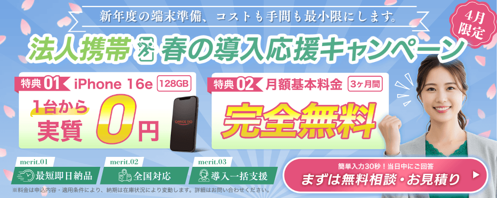 新年度の社用携帯相談が小口化、「1台追加」が約5割に - 画像6