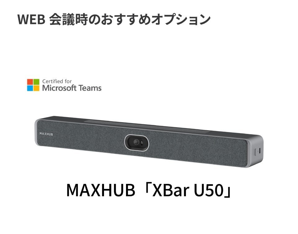 オカムラとナイスモバイル、会議室不足を解消するワイヤレス会議パッケージを発売｜オフィス回帰で高まる会議室不足の課題（3枚目）