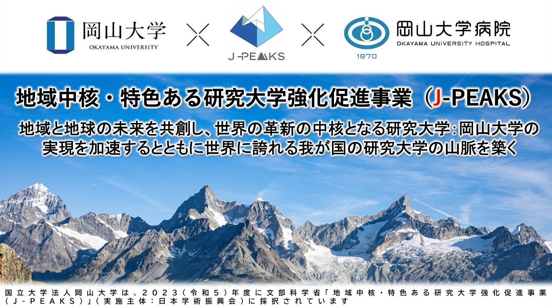 岡山大学、2026年度「先端半導体テクノロジー講座」を開講 - 画像7