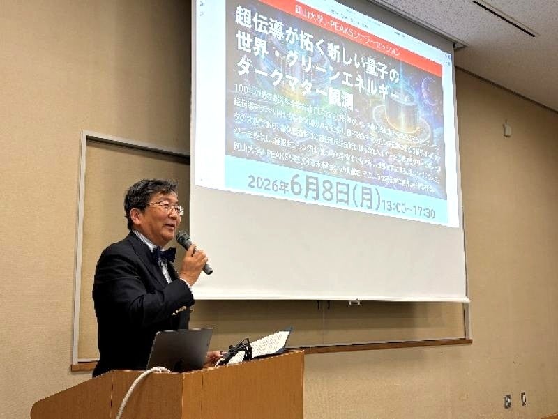 岡山大学、「超伝導」の未来を探るシナジーセッションを開催 - 画像3