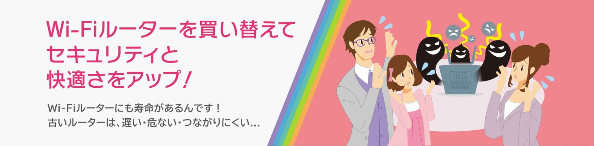 古いWi-Fiルーター見直しプロジェクトが開始 - 画像1