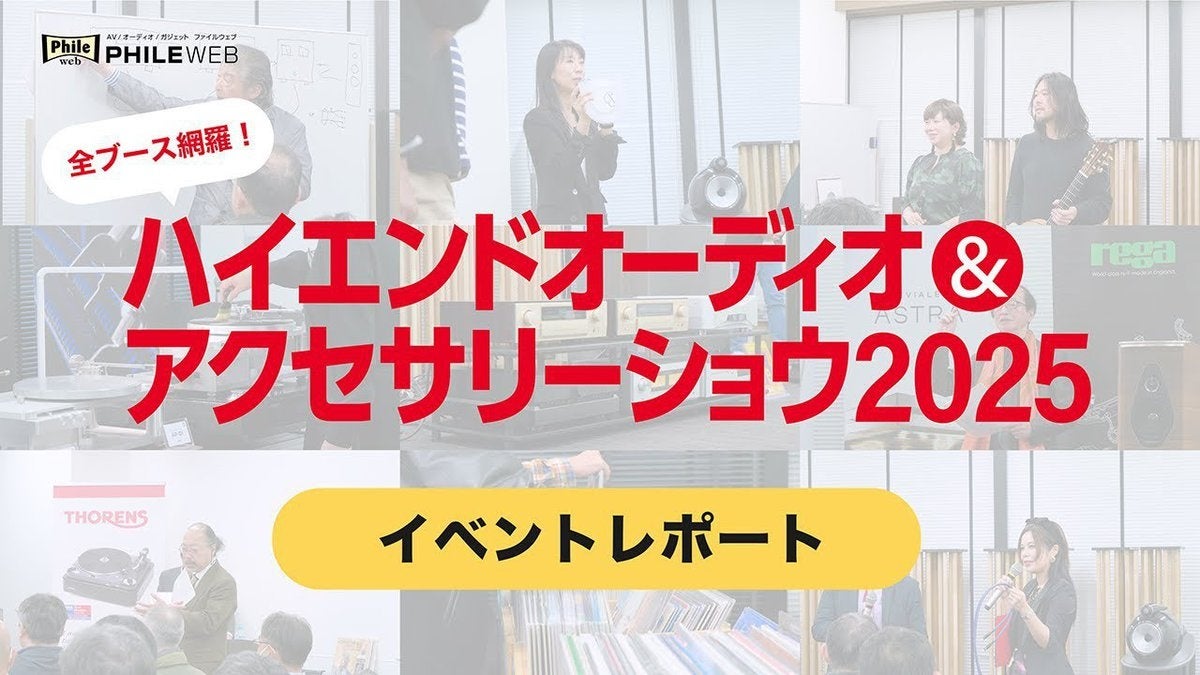 音元出版、体験型オーディオイベントの動画を公開 - 画像2