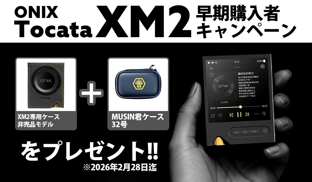 ONIX、コンパクトオーディオプレーヤー『Tocata XM2』を2月6日発売 - 画像8