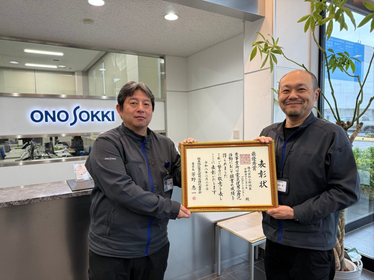 小野測器、省エネへの取り組みが評価され「電気使用合理化表彰」で最優秀賞を受賞