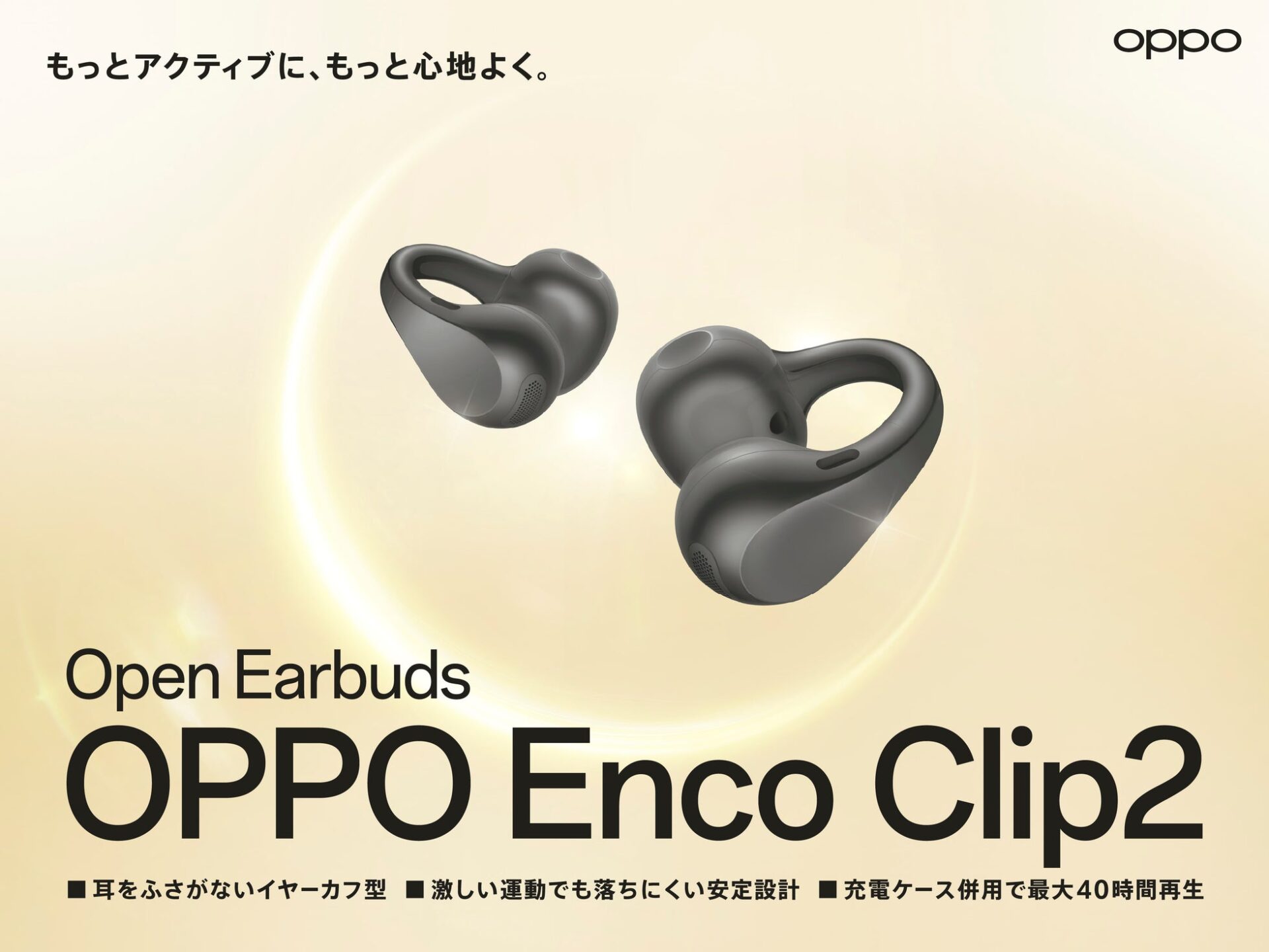 OPPO、耳をふさがないオープンイヤー型イヤホンを6月25日に発売 - 画像2