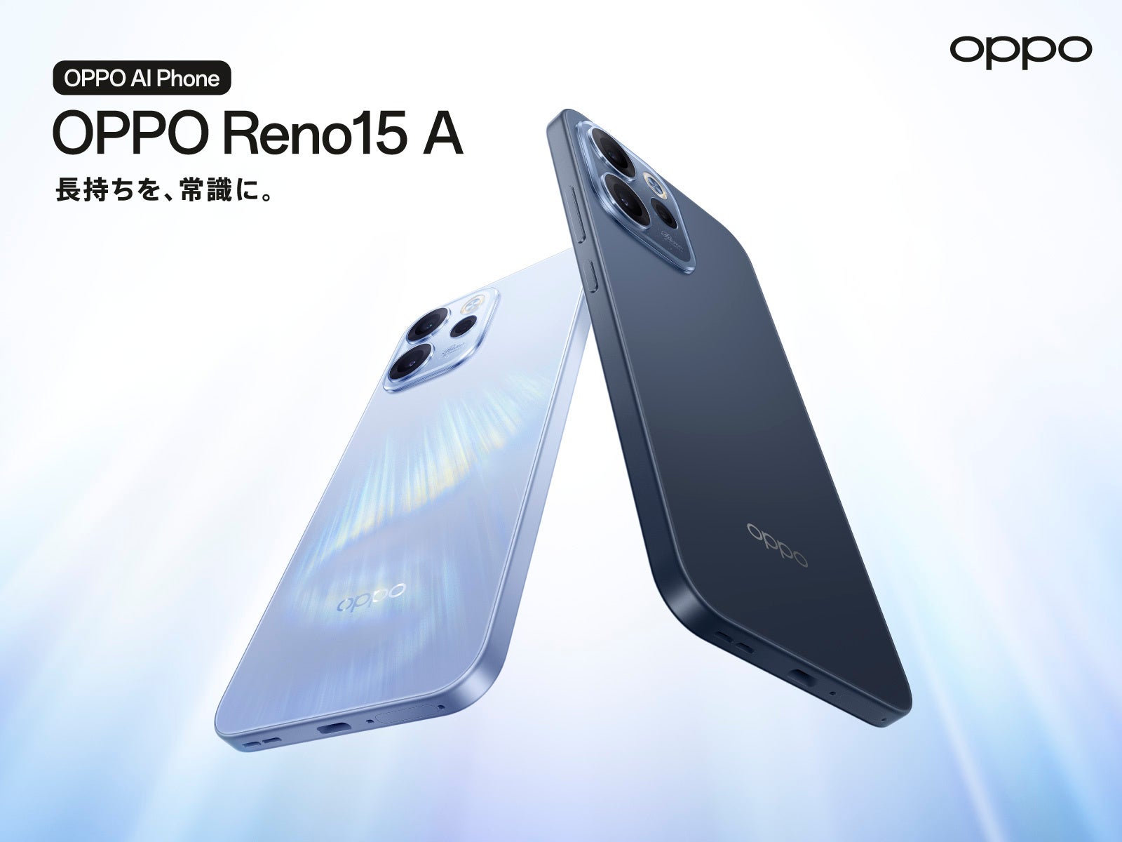 オウガ・ジャパン、7,000mAhバッテリー搭載の「OPPO Reno15 A」を6月25日発売 - 画像2