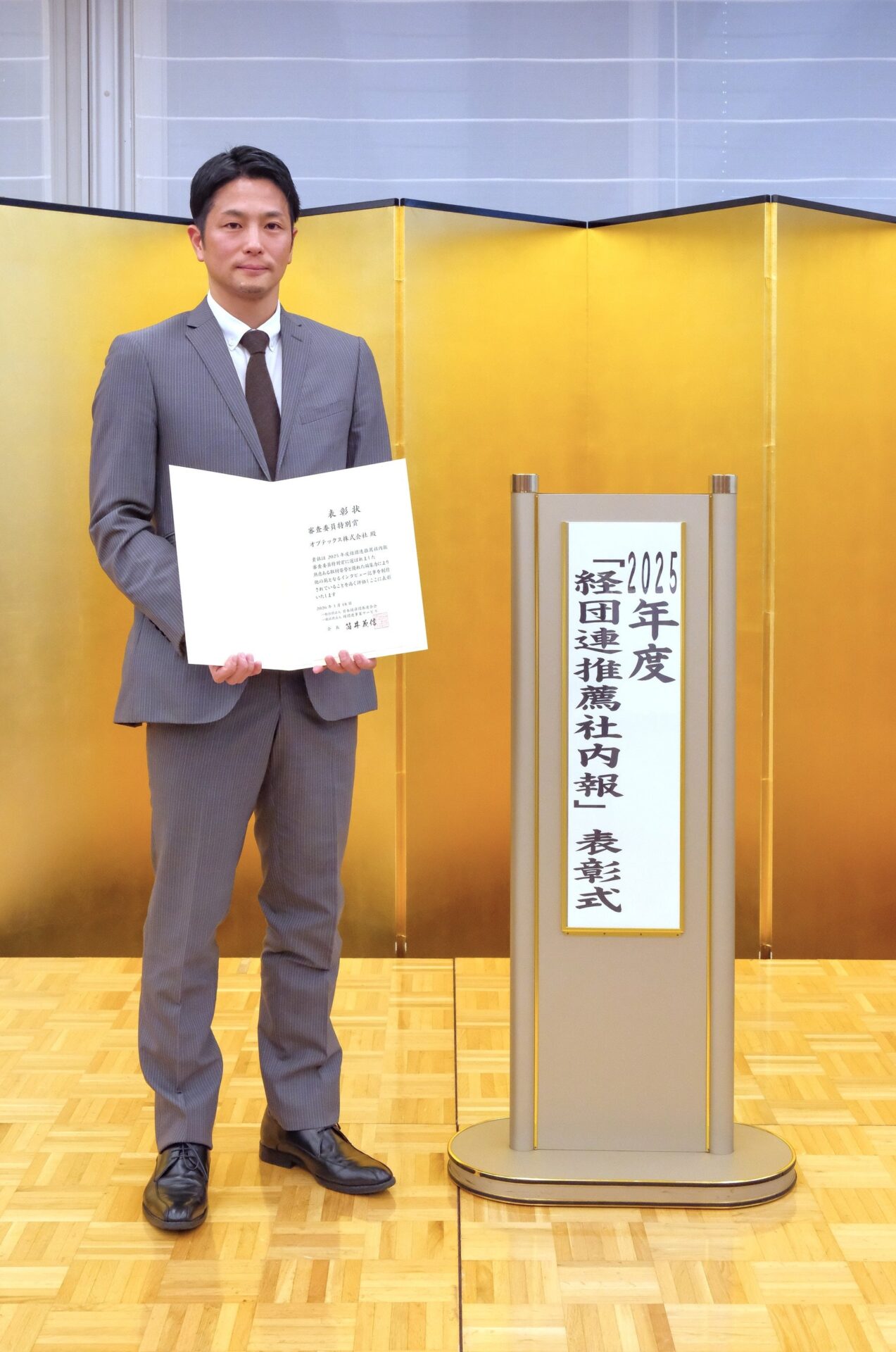 オプテックス、社内報『Ripple Workers Index』で審査委員特別賞を受賞 - 画像3