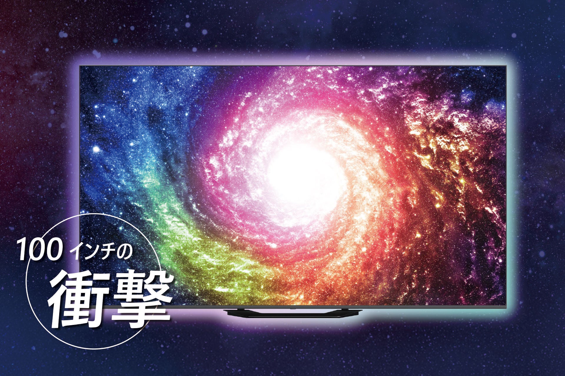 ドウシシャ、ORIONブランド初の100インチ大型チューナーレステレビを発売 - 画像2