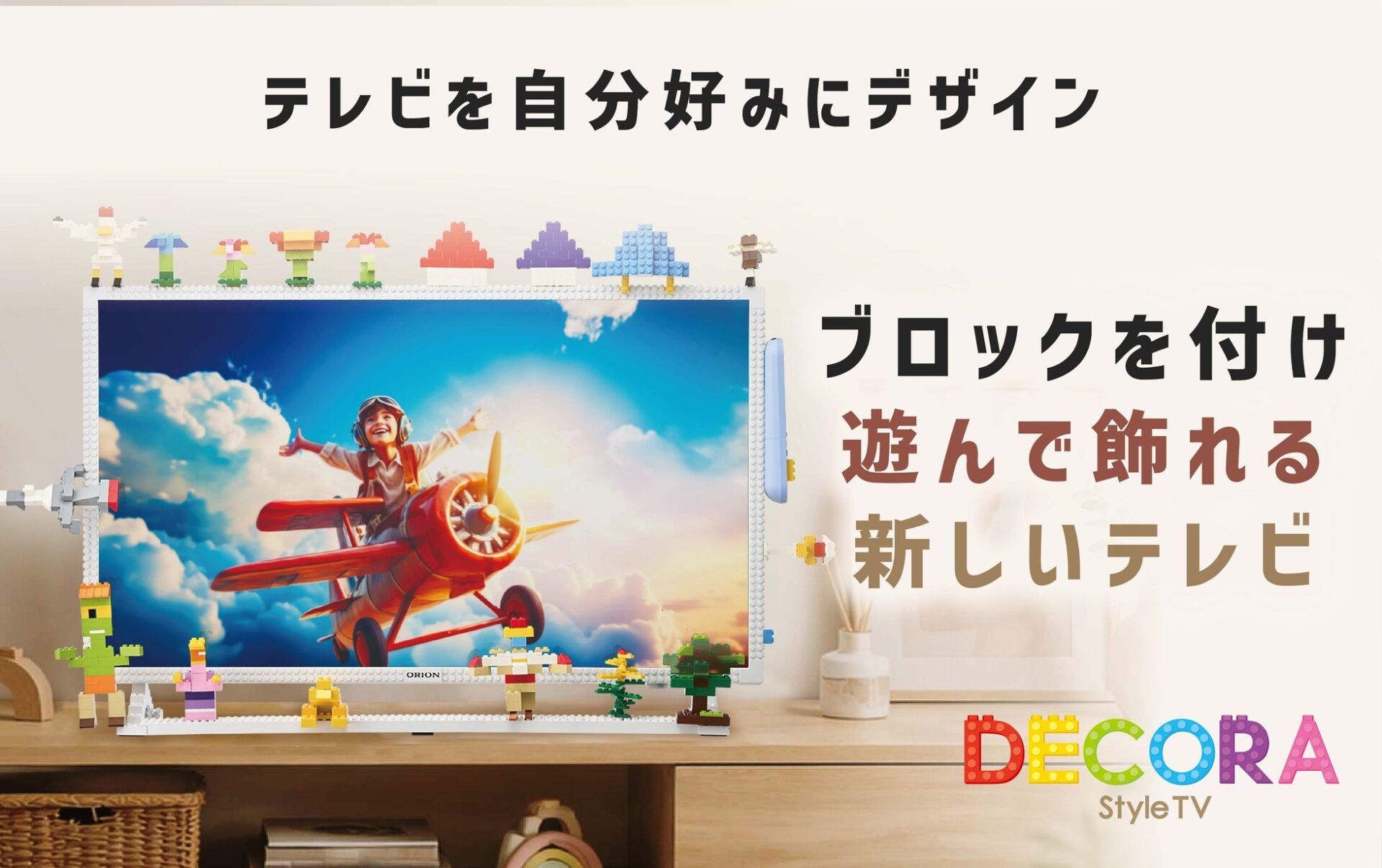 ドウシシャ、ブロックでデコレーションできる32型テレビをMakuakeで発表｜テレビをキャンバスに変える新しいコンセプト