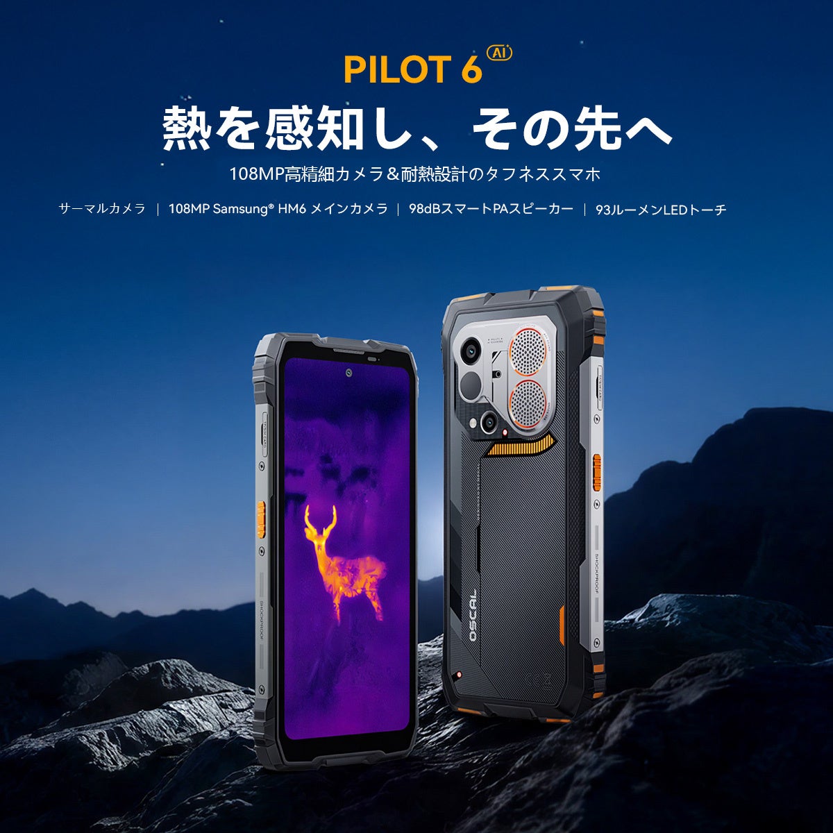 OSCAL、サーマルイメージング搭載タフネスフラッグシップスマートフォン「PILOT 6」を発表 - 画像1