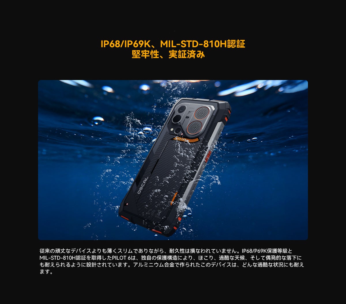 OSCAL、サーマルイメージング搭載タフネスフラッグシップスマートフォン「PILOT 6」を発表 - 画像6