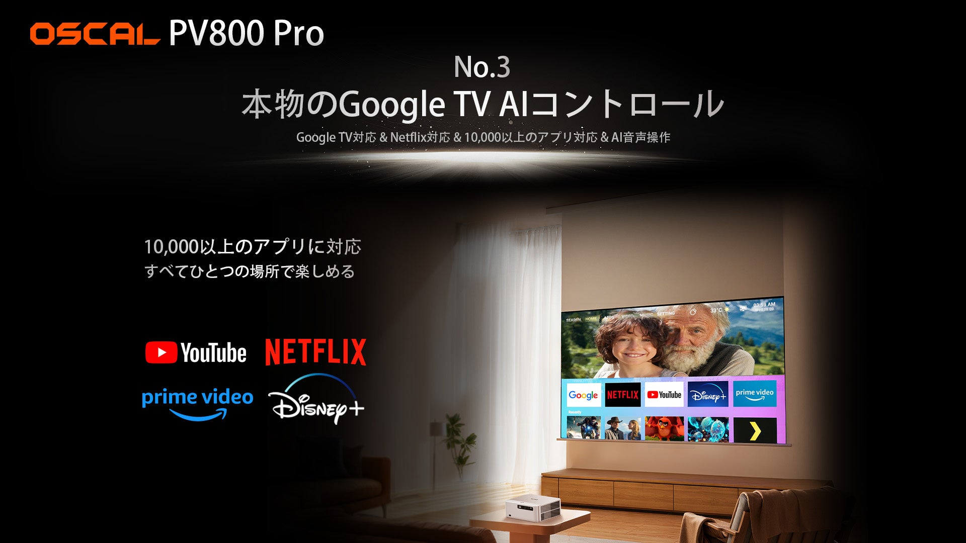 OSCAL、AI搭載フラッグシッププロジェクターPV800 Proを発表 - 画像4