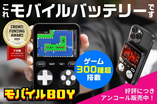 「モバイルBOY」革新アイデア賞を受賞! - 画像4