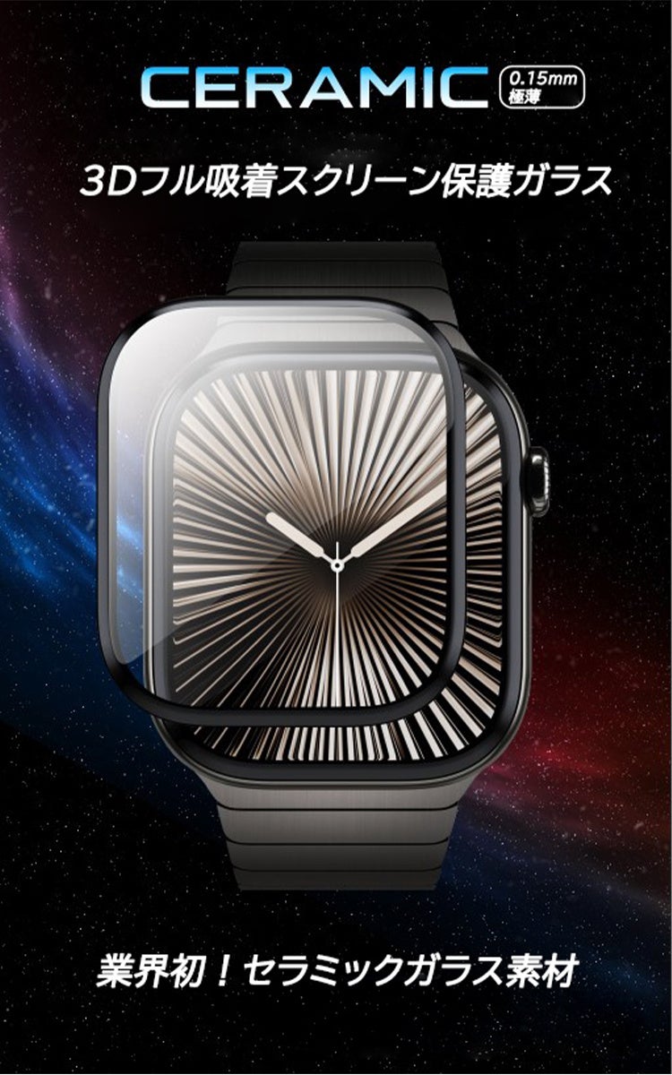 OTAO、厚さ0.15mmのApple Watch用セラミックガラス保護フィルムを発売 - 画像3