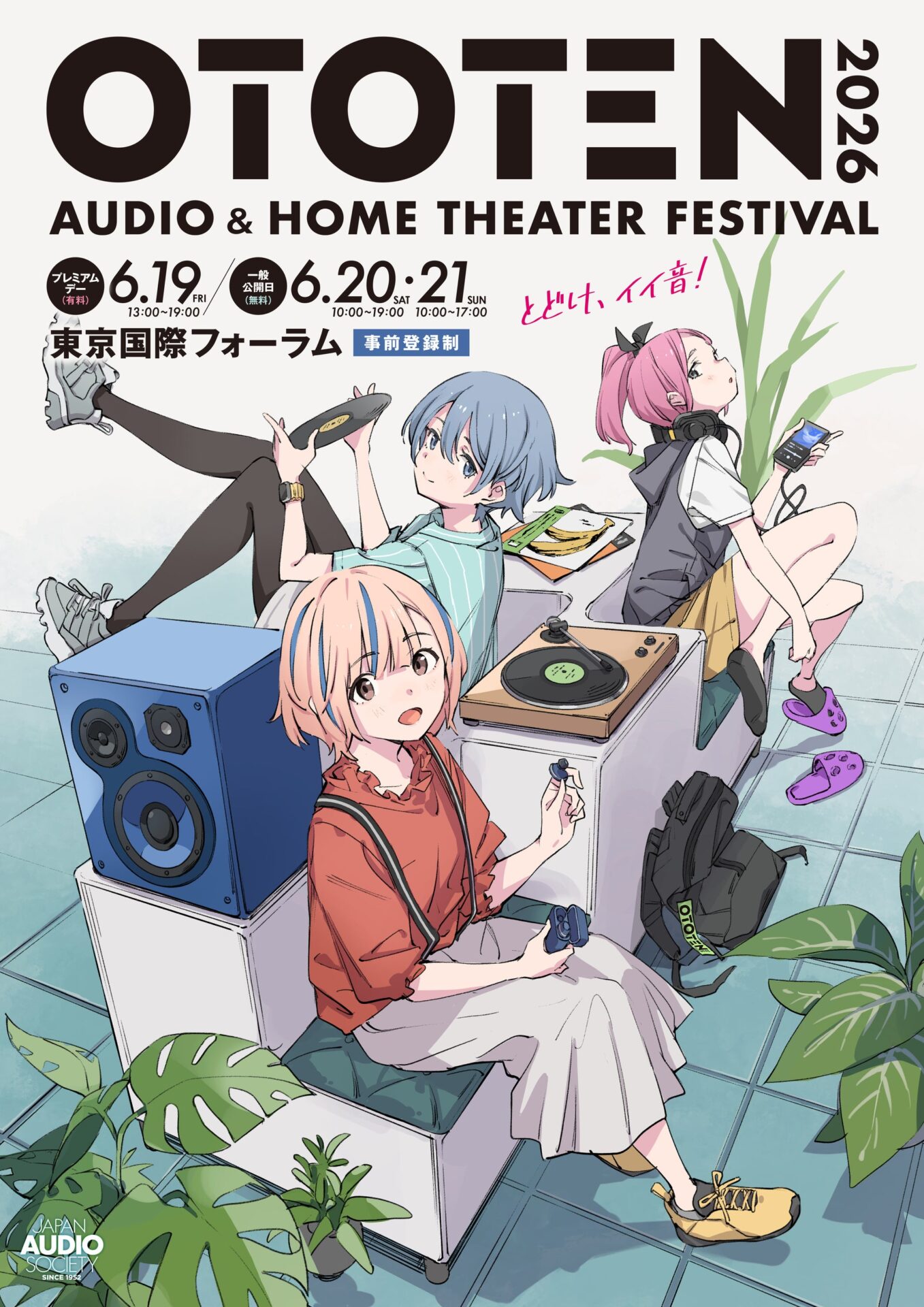 日本オーディオ協会、音の祭典「OTOTEN2026」の来場事前登録を開始 - 画像1