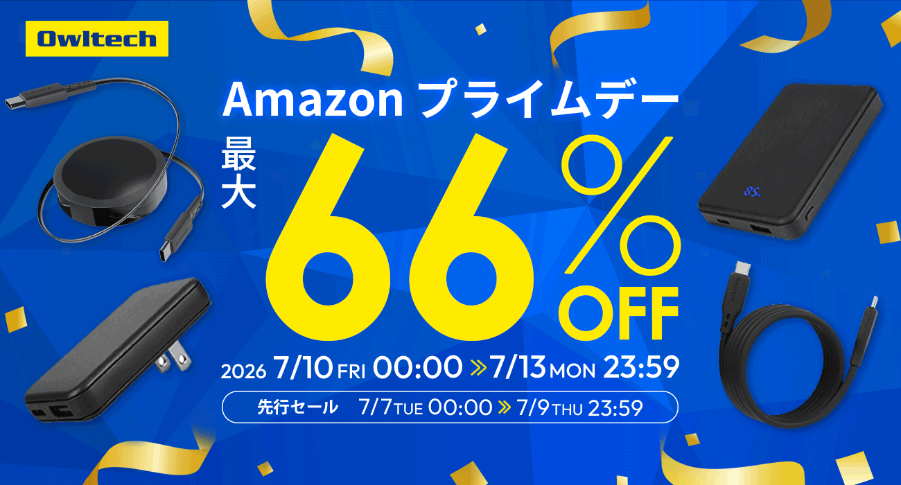 オウルテック、Amazonプライムデーで最大66％OFFセールを実施 - 画像1