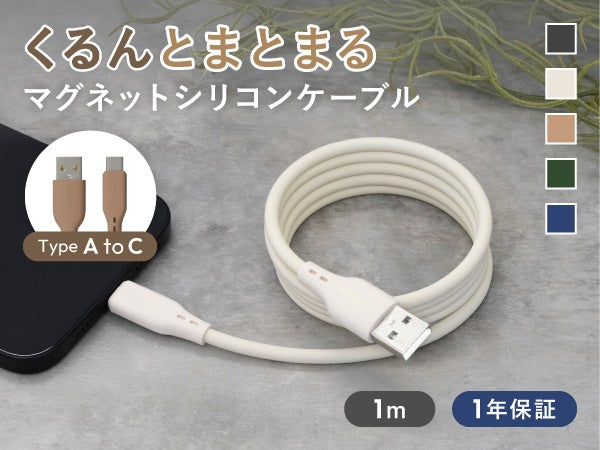 オウルテック、マグネットでまとまるシリコンケーブルに新モデルを追加 - 画像8