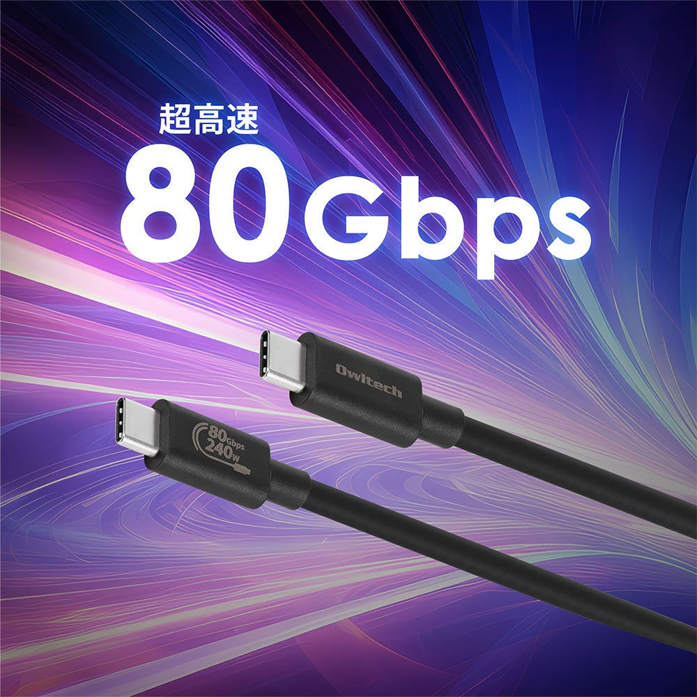オウルテック、最大80Gbps対応のUSB Type-Cケーブルを発売 - 画像2