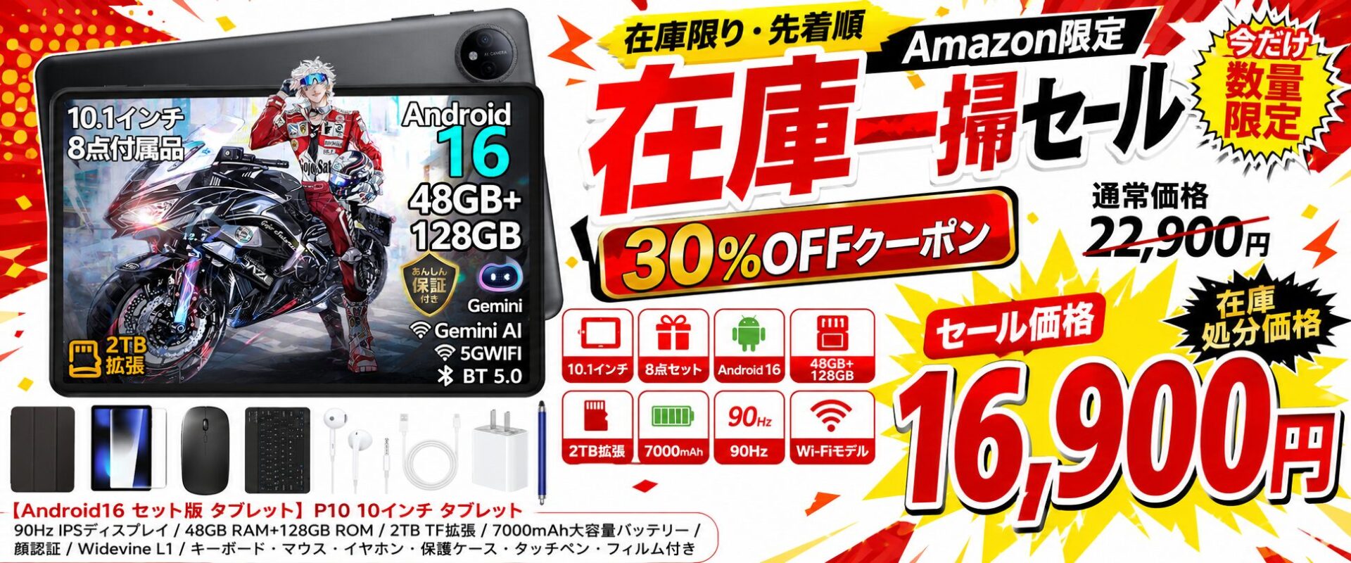 Android 16搭載の10.1インチタブレット「P10」がクーポンで30%OFF - 画像1