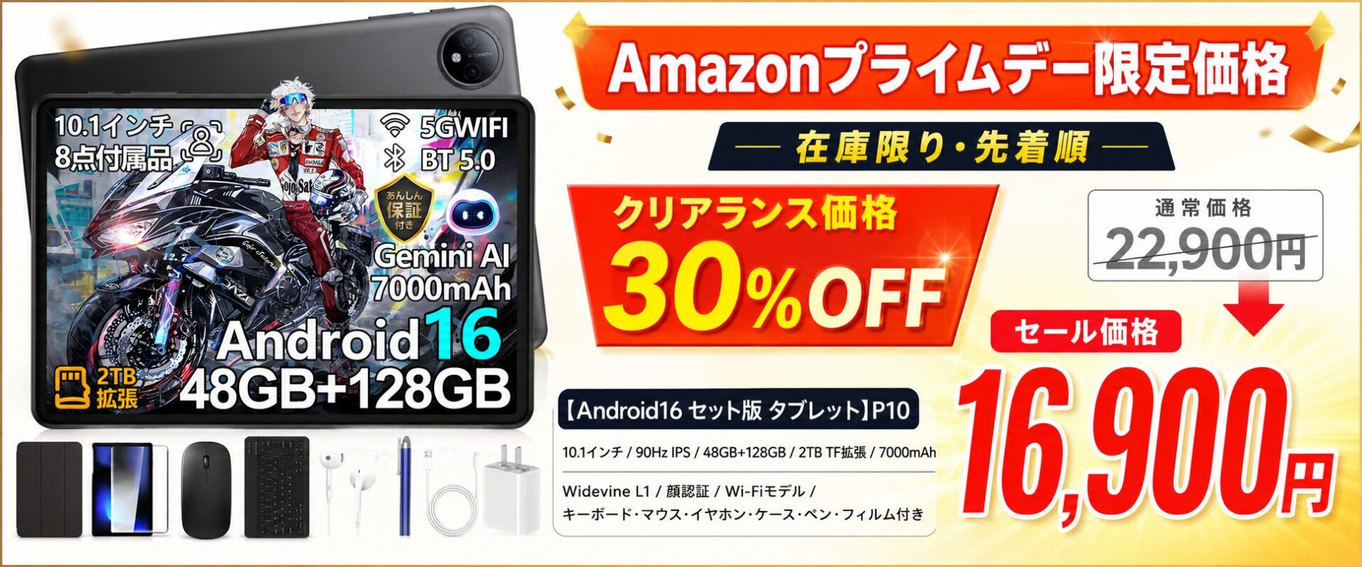 Android 16搭載10.1型タブレット「P10」がAmazonプライムデーで約30%OFF - 画像1