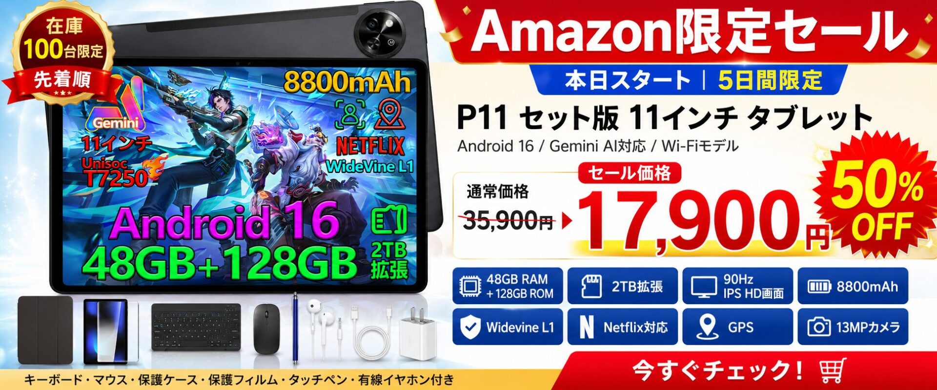 Android 16搭載11インチタブレット「P11 セット版」が50%OFFに - 画像1