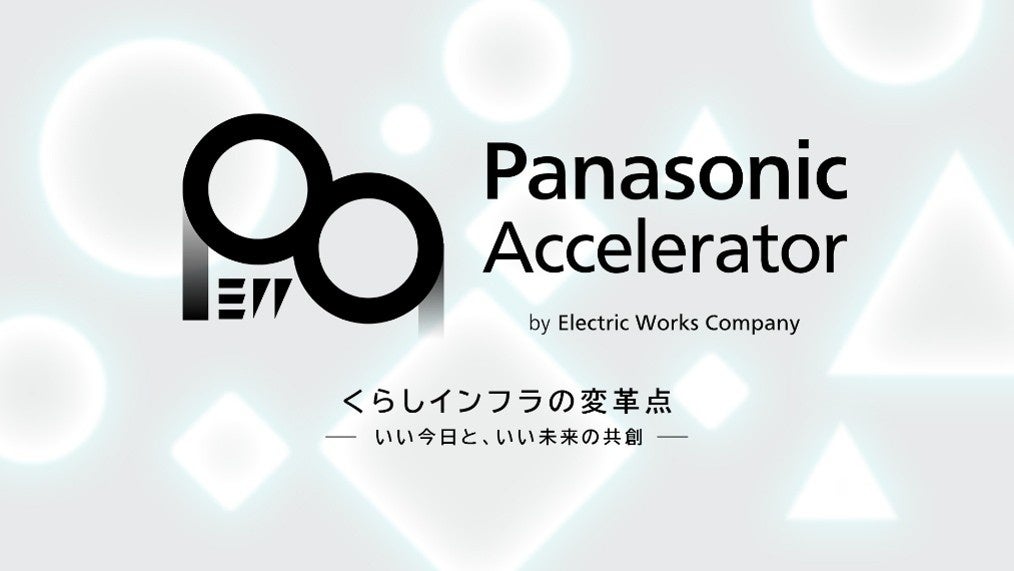 パナソニック、アクセラレータープログラム2025に5社を追加 - 画像2