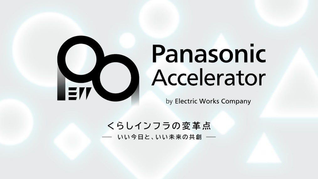 パナソニックEW、アクセラレーターデモデイでスタートアップ10社の共創成果を発表 - 画像2