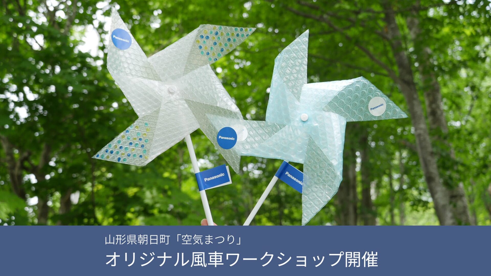 パナソニック、山形県朝日町の「空気まつり」に3年連続で出展 - 画像2
