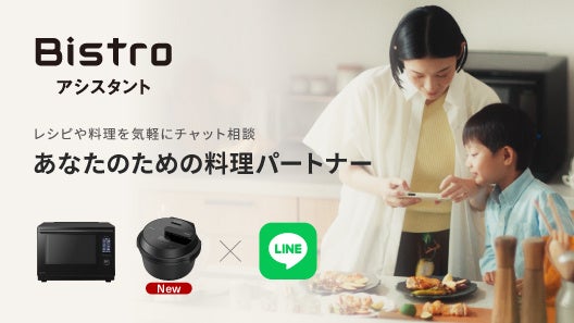 パナソニック、AI料理パートナー「Bistroアシスタント」を拡充 - 画像2