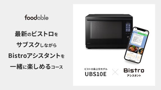 パナソニック、AI料理パートナー「Bistroアシスタント」を拡充 - 画像7
