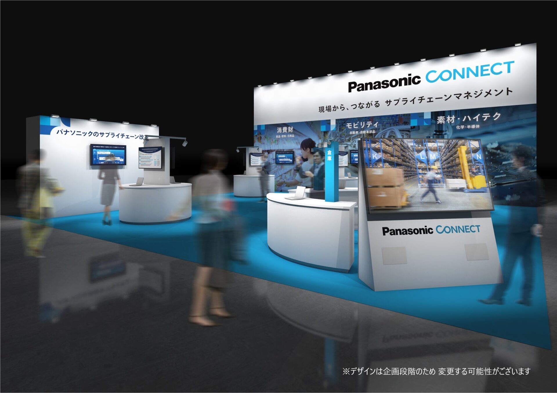 パナソニックコネクト、第7回関西物流展に初出展 業種別ソリューションでサプライチェーン最適化を提案 - 画像2