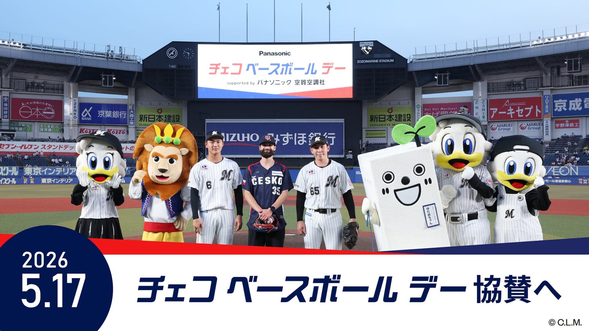 パナソニック、千葉ロッテマリーンズ主催「チェコ ベースボール デー」に協賛 - 画像2