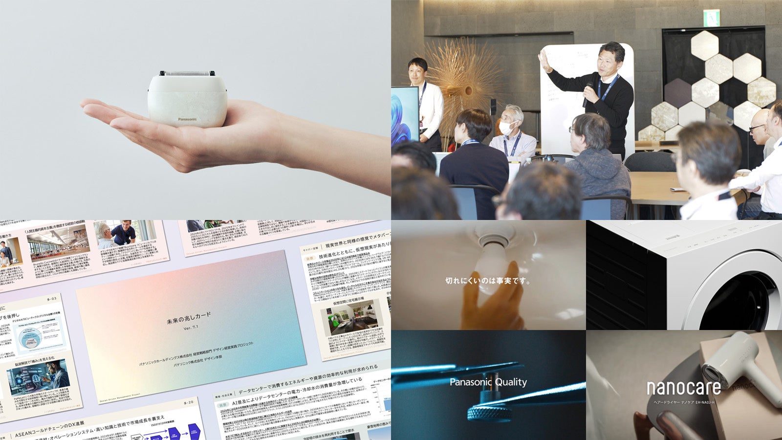 パナソニックHDが「令和8年度 知財功労賞」のデザイン経営企業として受賞 - 画像2