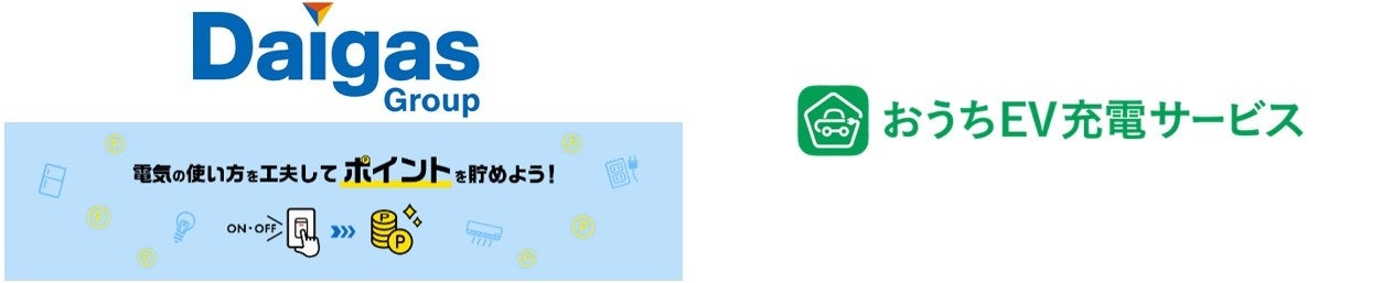 パナソニックと大阪ガス、EV充電制御でデマンドレスポンス実証を開始 - 画像2