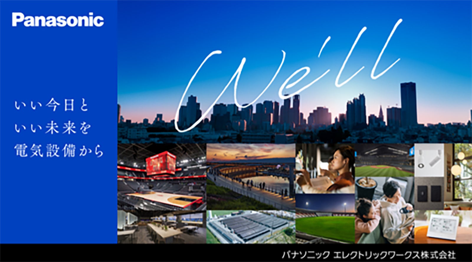 パナソニックEW、新事業会社として発足 電気設備から新価値創出へ - 画像2