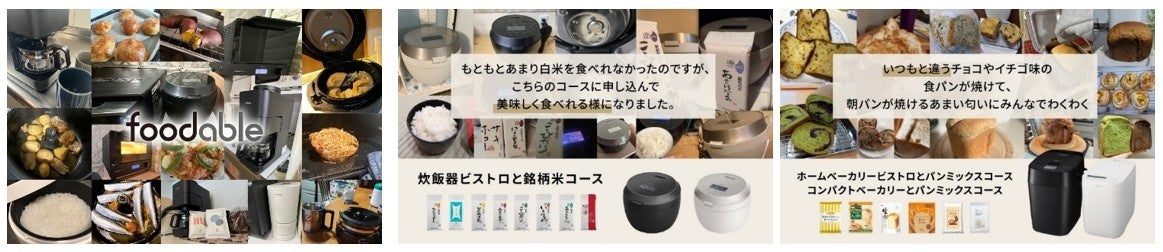 パナソニック、家電と食のサブスク「foodable」5周年キャンペーンを開始 - 画像3