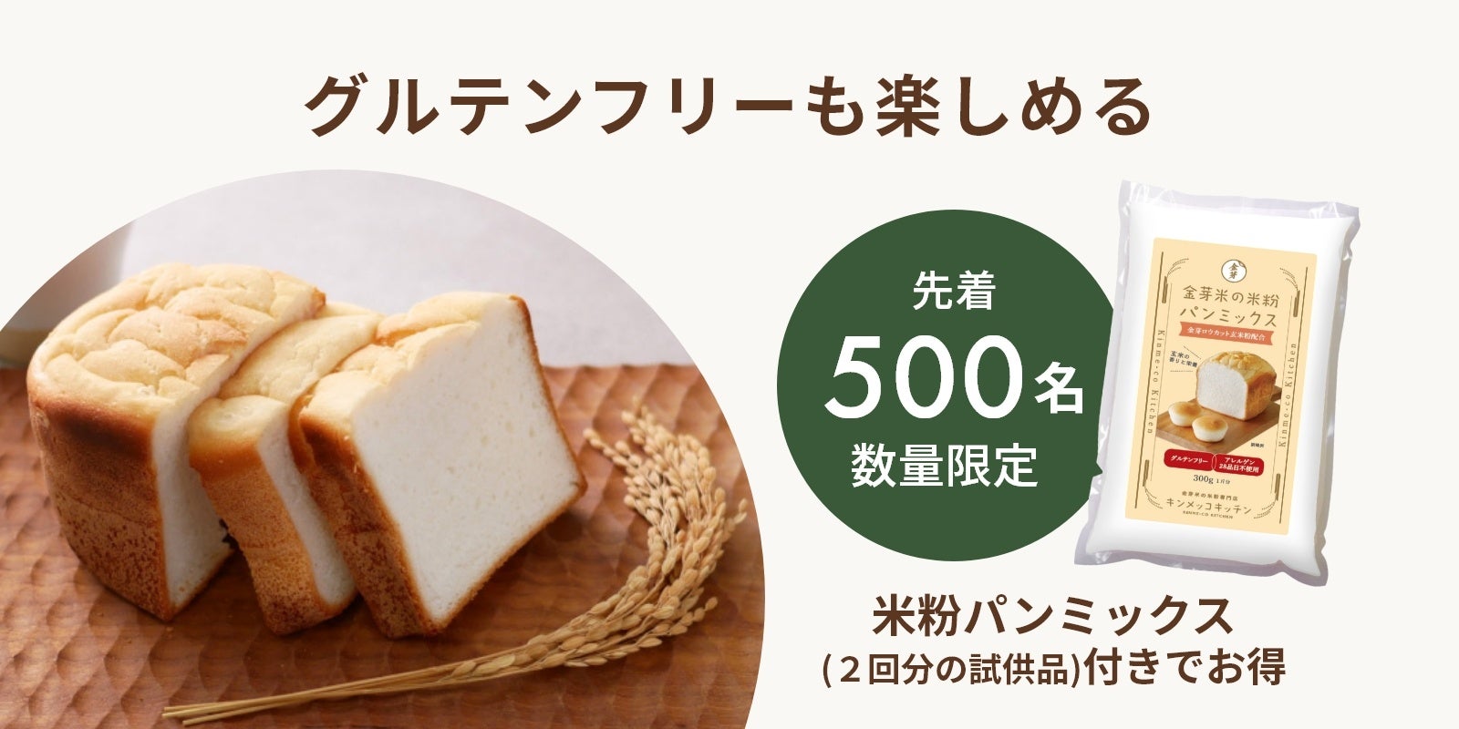 パナソニック、foodableのパン作りコースを月額1,980円に改定 - 画像6