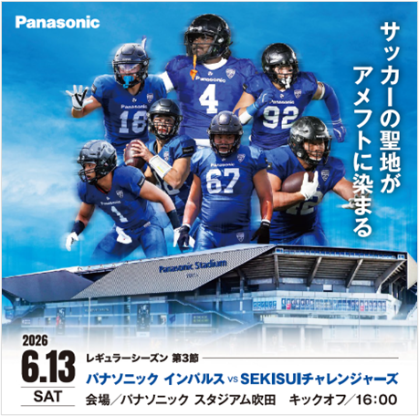 パナソニック インパルス、パナソニック スタジアム吹田で初の試合開催 - 画像2