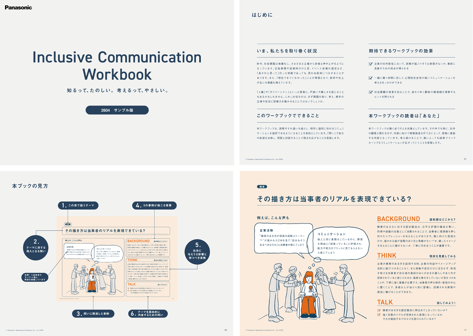 パナソニック、企業向けインクルーシブ・コミュニケーション支援を開始 - 画像3