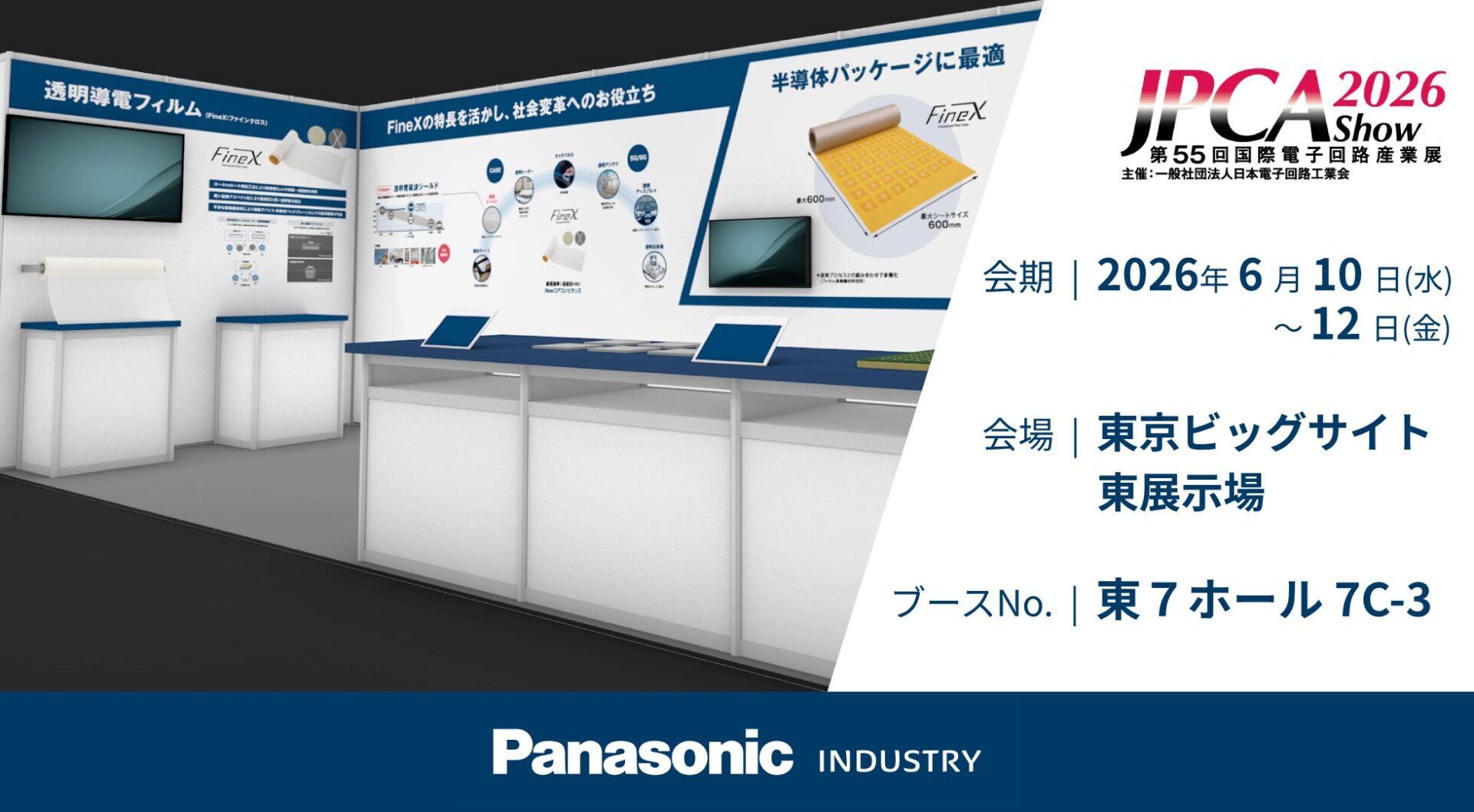 パナソニック インダストリー、JPCA Show 2026で次世代半導体向け微細配線技術を展示 - 画像2