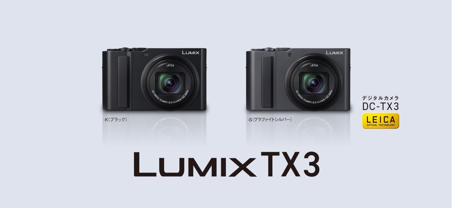 パナソニック、1.0型センサーと15倍ズーム搭載のコンパクトカメラ「LUMIX DC-TX3」を発表 - 画像3