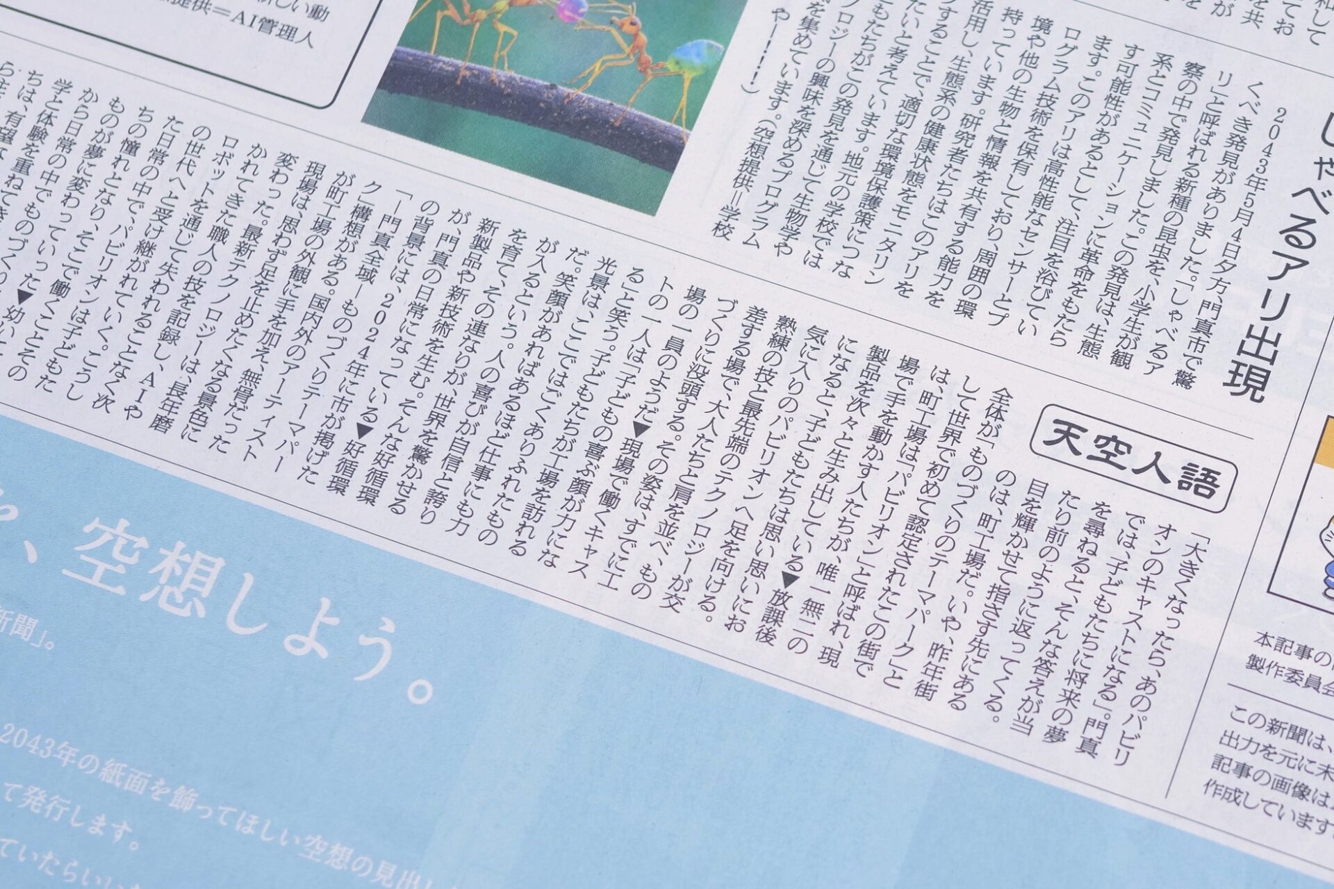 パナソニック、「未来空想新聞2043門真市版」を5月5日に発行 - 画像6