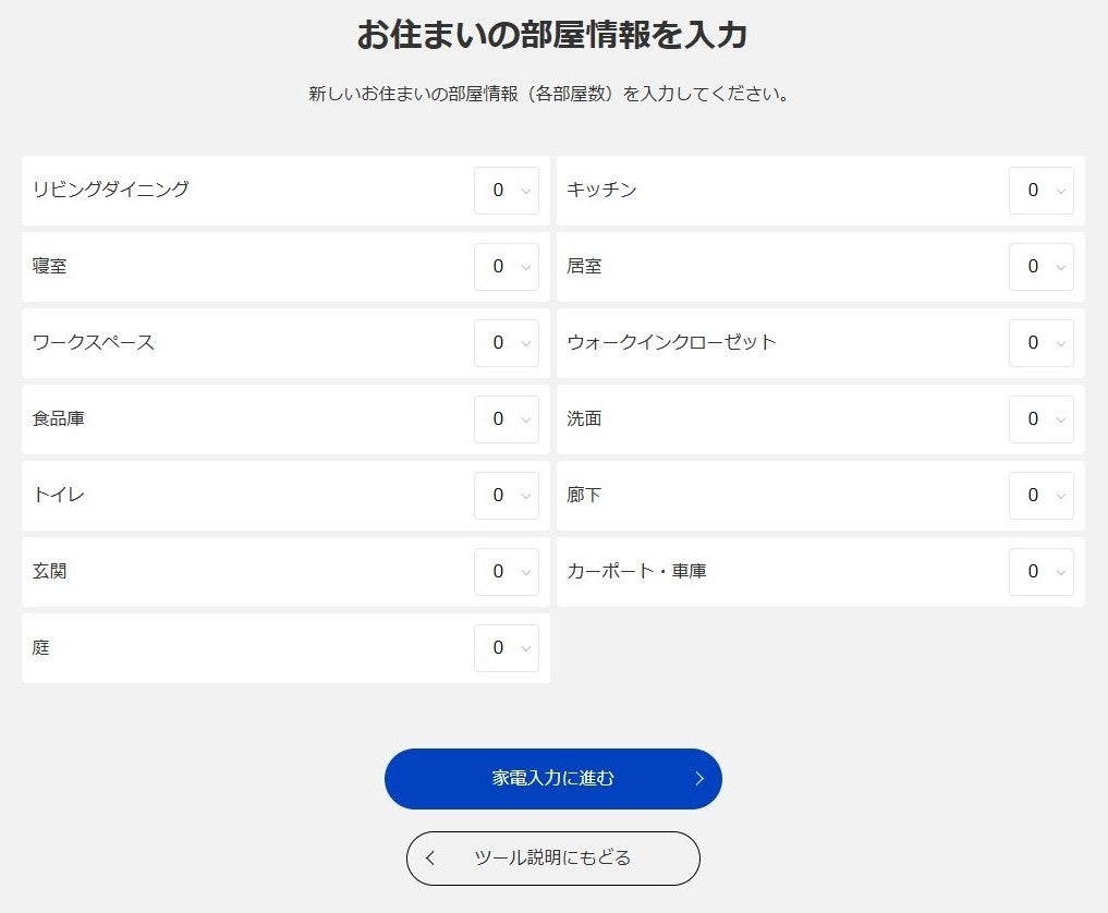 パナソニック、住まいのコンセント数を自動算出するWebツールを公開 - 画像3